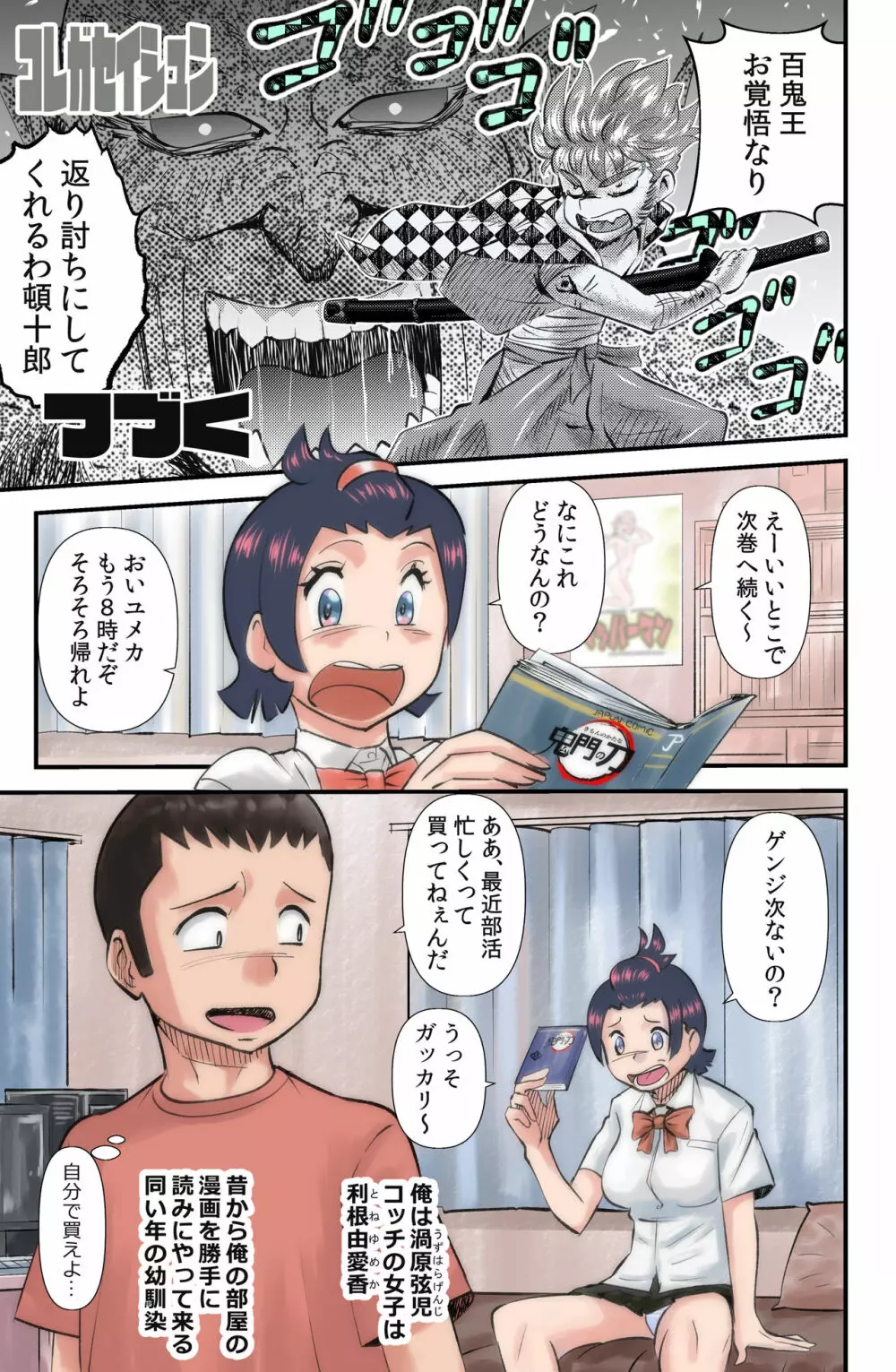 コレガセイシュン【NTR】 - page1