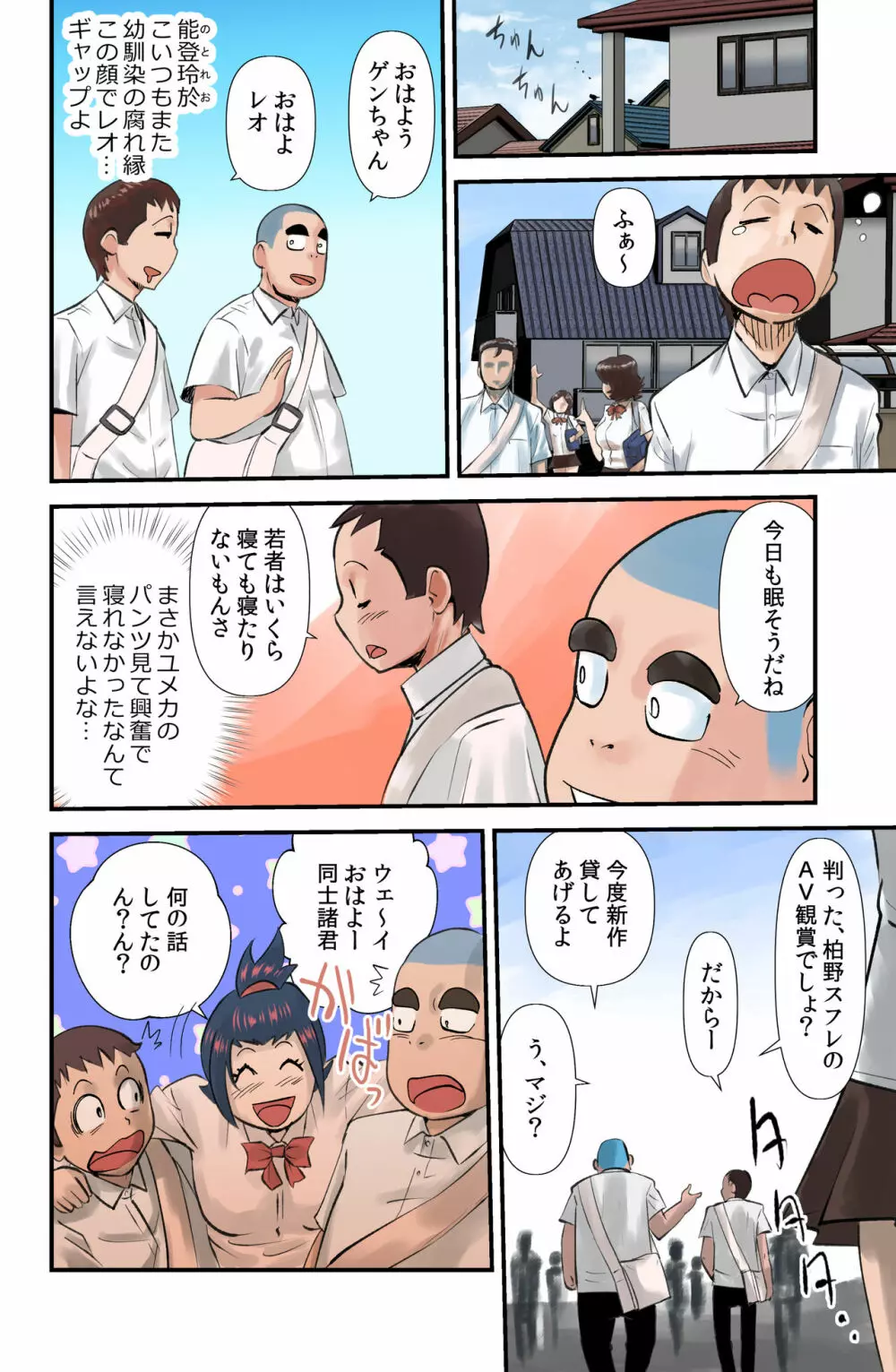 コレガセイシュン【NTR】 - page4