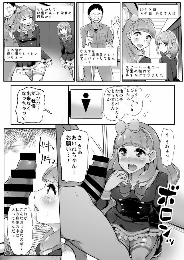 あいねのともだちダイアリー - page15