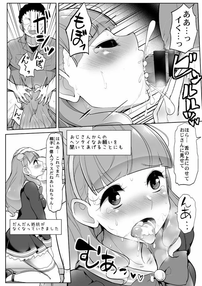 あいねのともだちダイアリー - page17