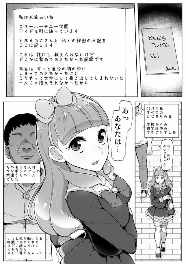 あいねのともだちダイアリー - page2