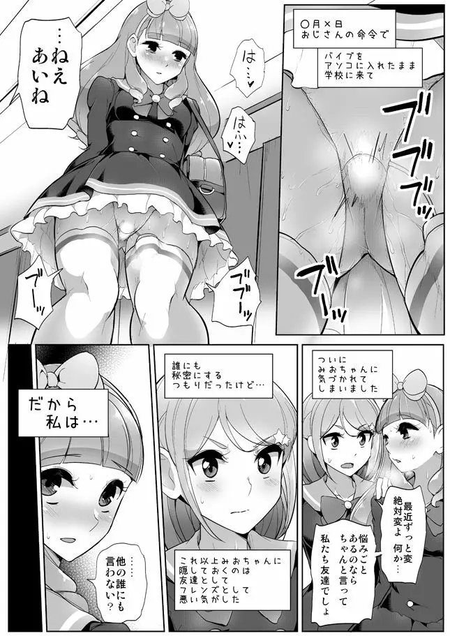 あいねのともだちダイアリー - page24