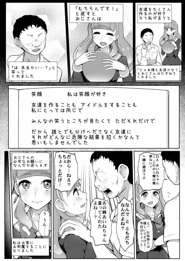 あいねのともだちダイアリー - page3