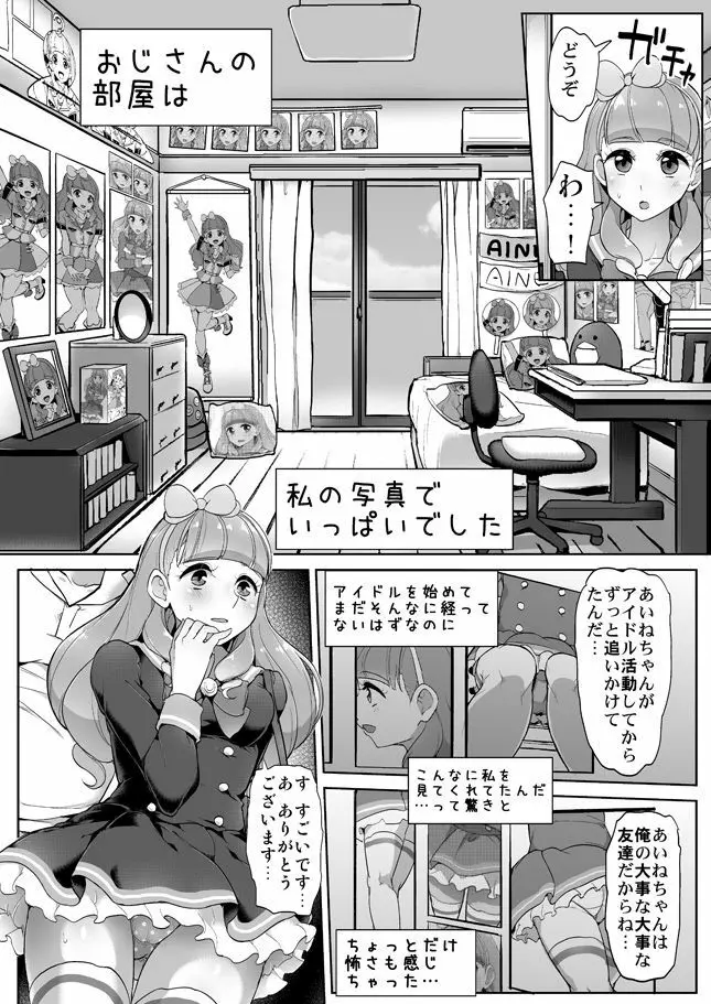 あいねのともだちダイアリー - page4