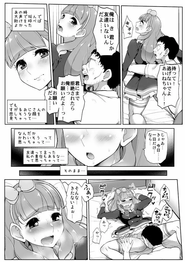 あいねのともだちダイアリー - page7