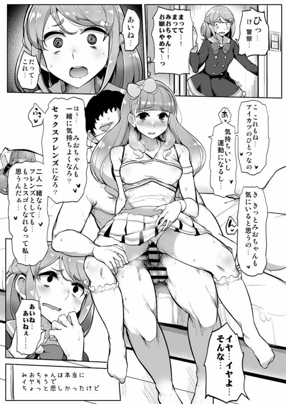 あいねのともだちダイアリーvol.2 - page11