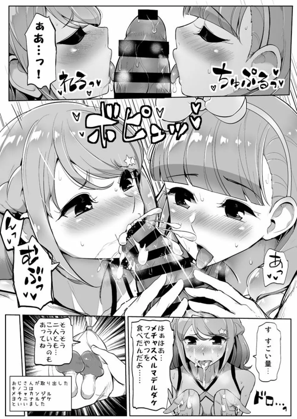 あいねのともだちダイアリーvol.2 - page19