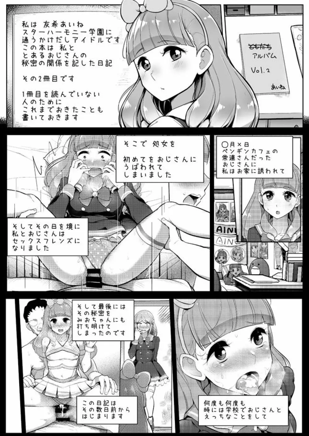 あいねのともだちダイアリーvol.2 - page2