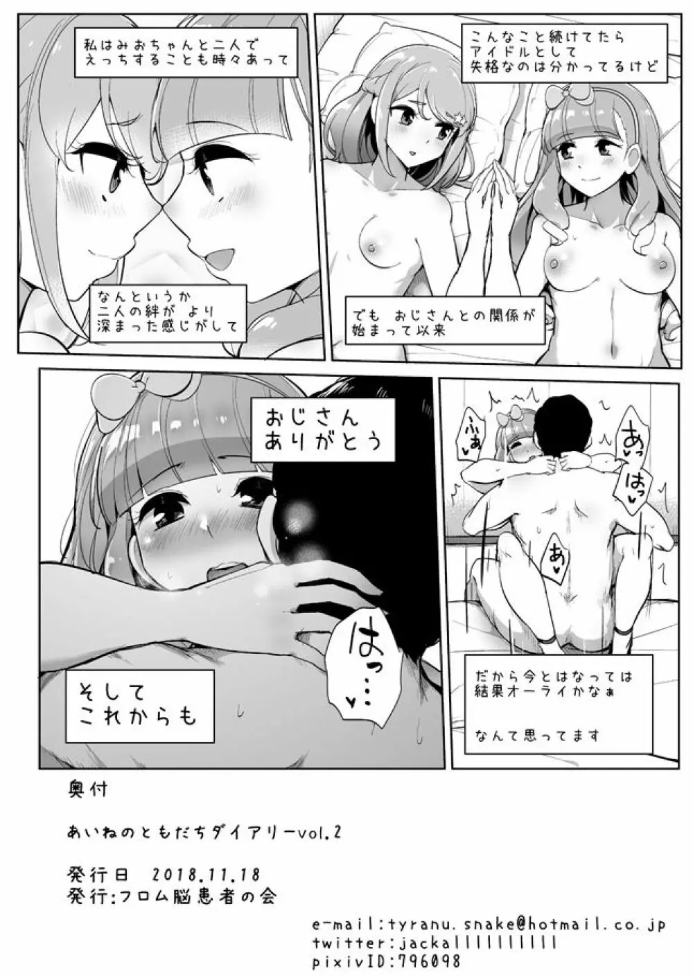 あいねのともだちダイアリーvol.2 - page25