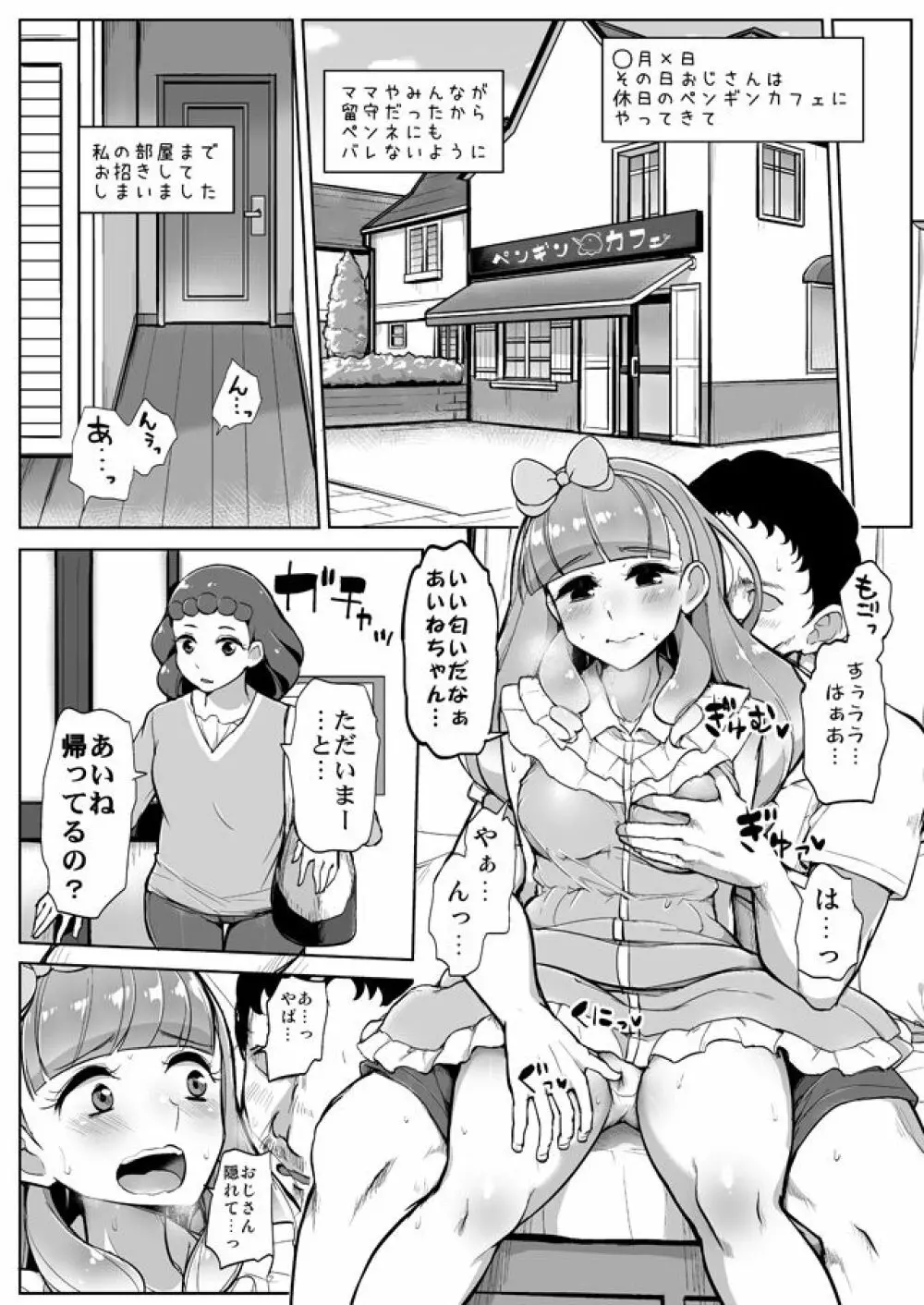 あいねのともだちダイアリーvol.2 - page3