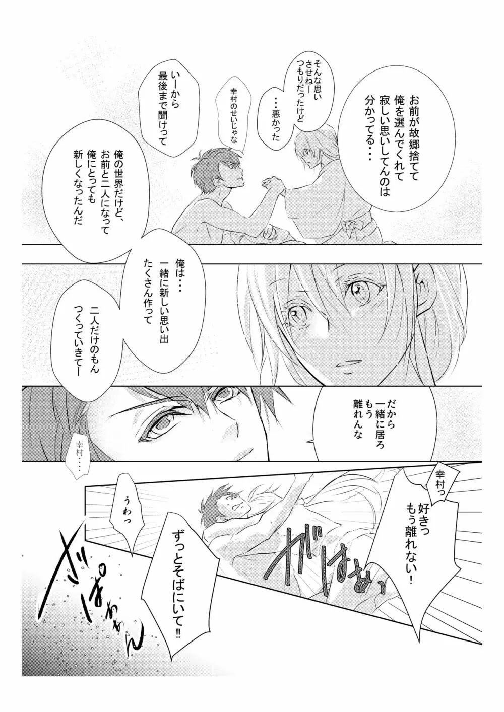 蜜色紅葉録 - page12