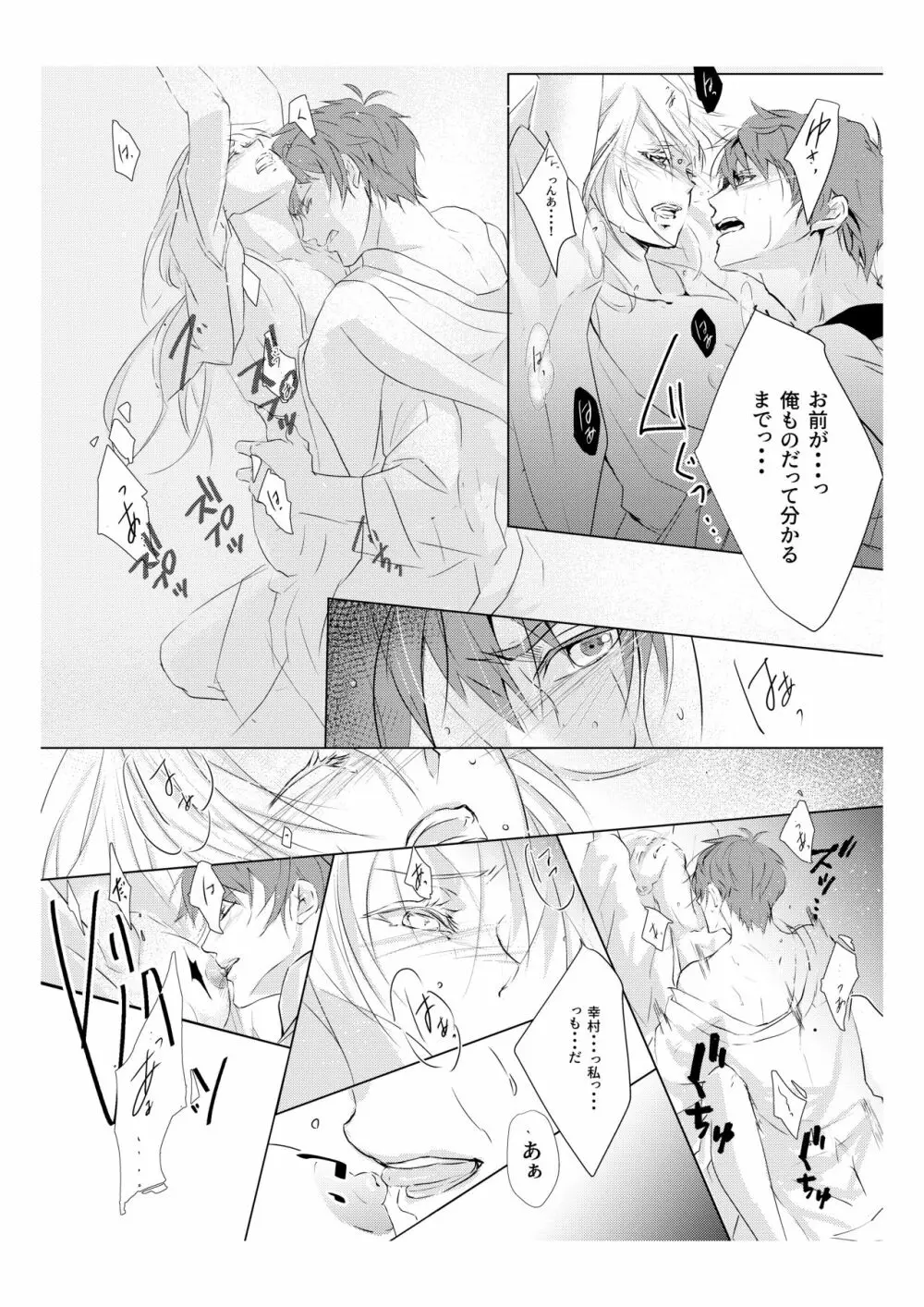 蜜色紅葉録 - page8