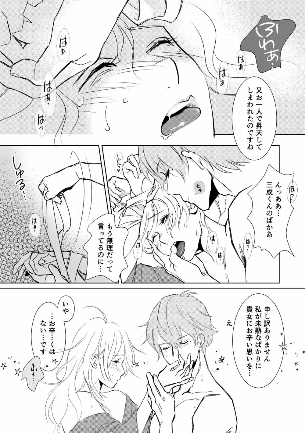 theGIFT 三成くんお誕生日マンガ［R18］ - page16