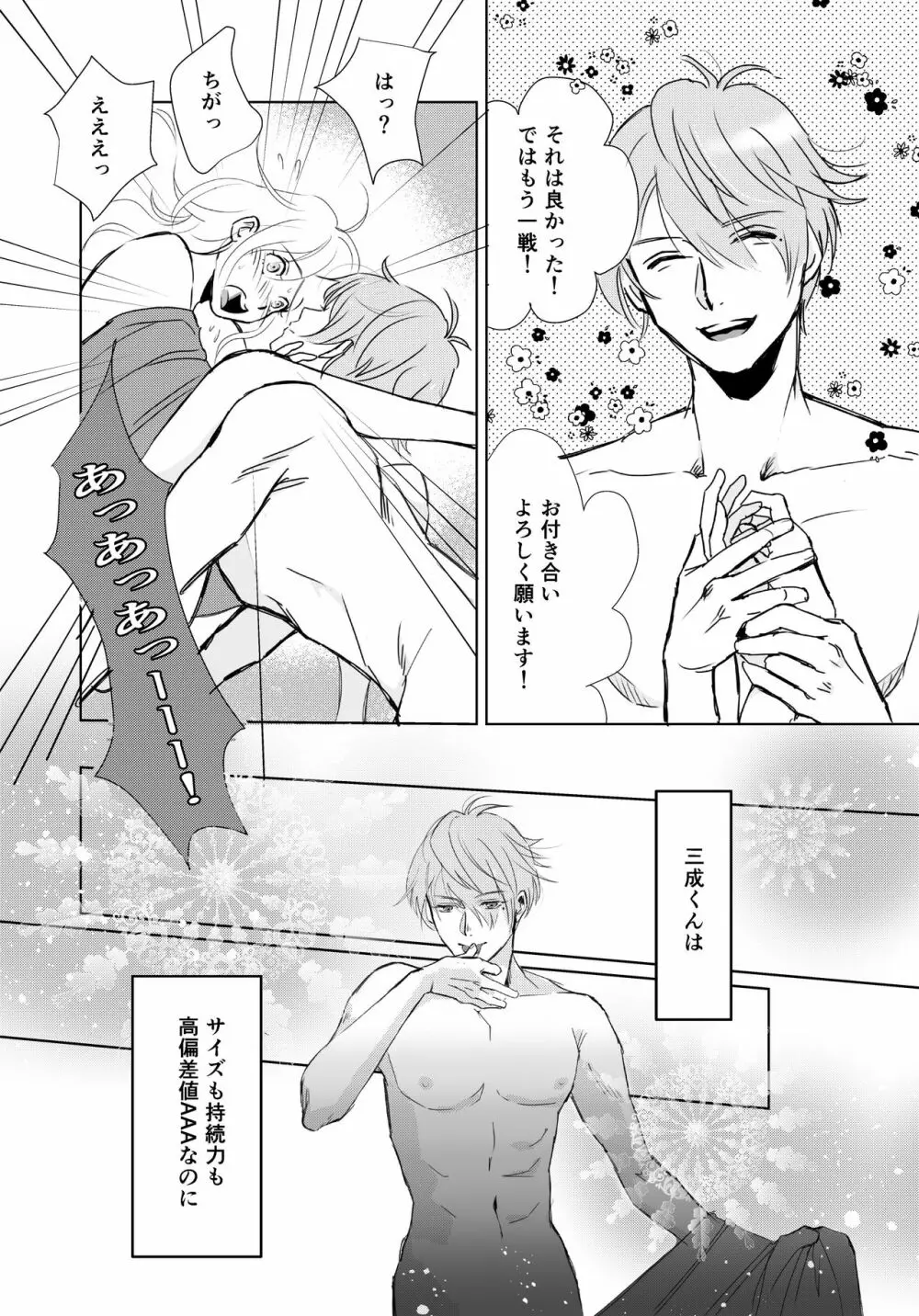 theGIFT 三成くんお誕生日マンガ［R18］ - page17