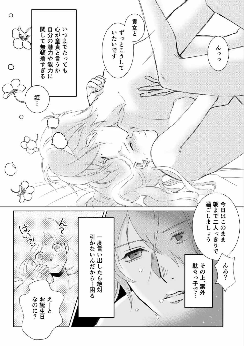 theGIFT 三成くんお誕生日マンガ［R18］ - page18