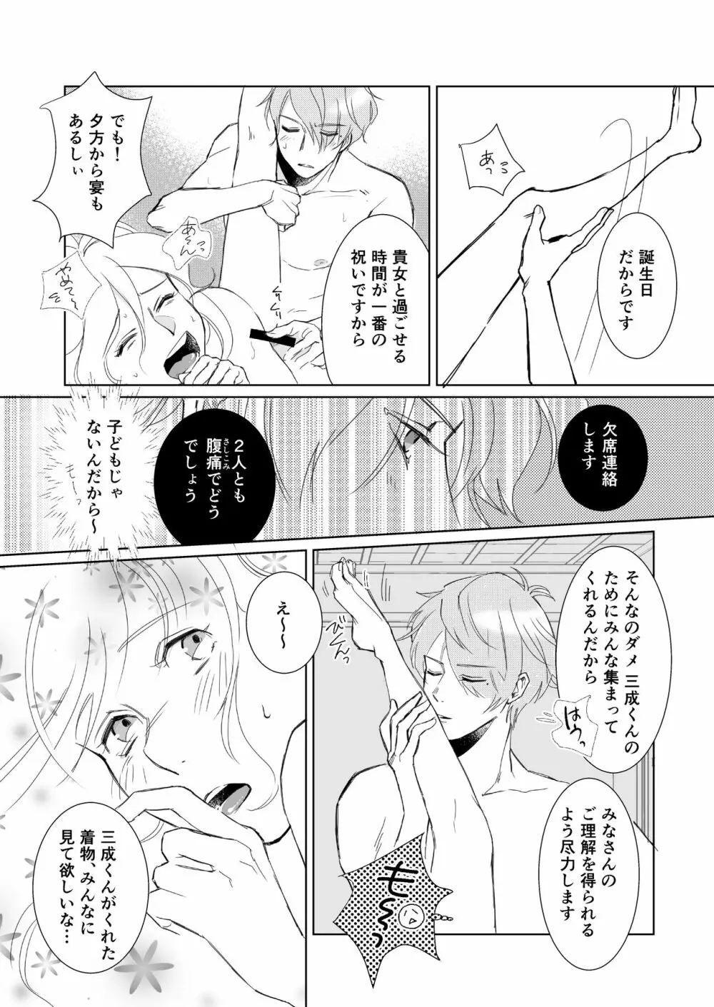 theGIFT 三成くんお誕生日マンガ［R18］ - page19