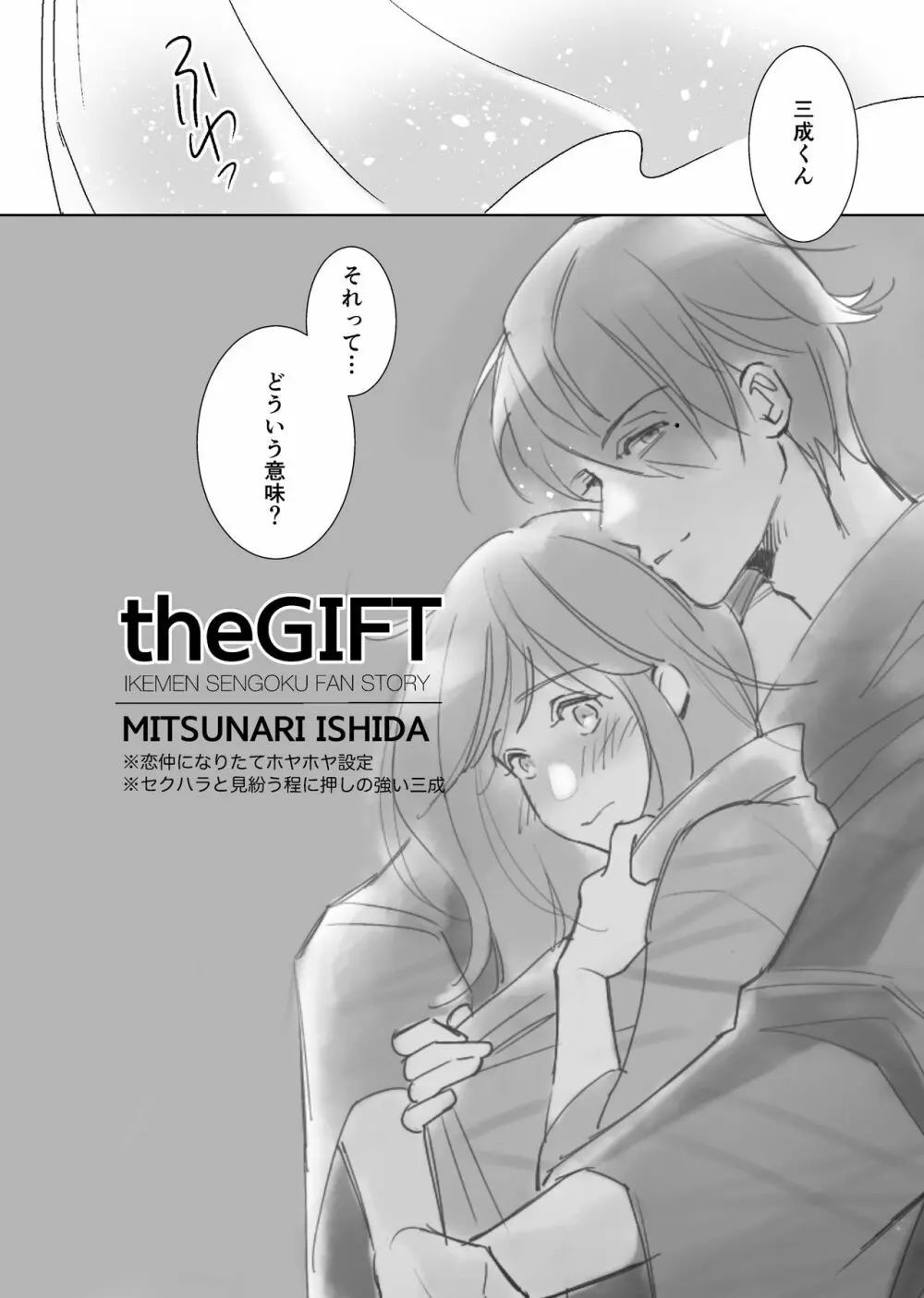 theGIFT 三成くんお誕生日マンガ［R18］ - page4