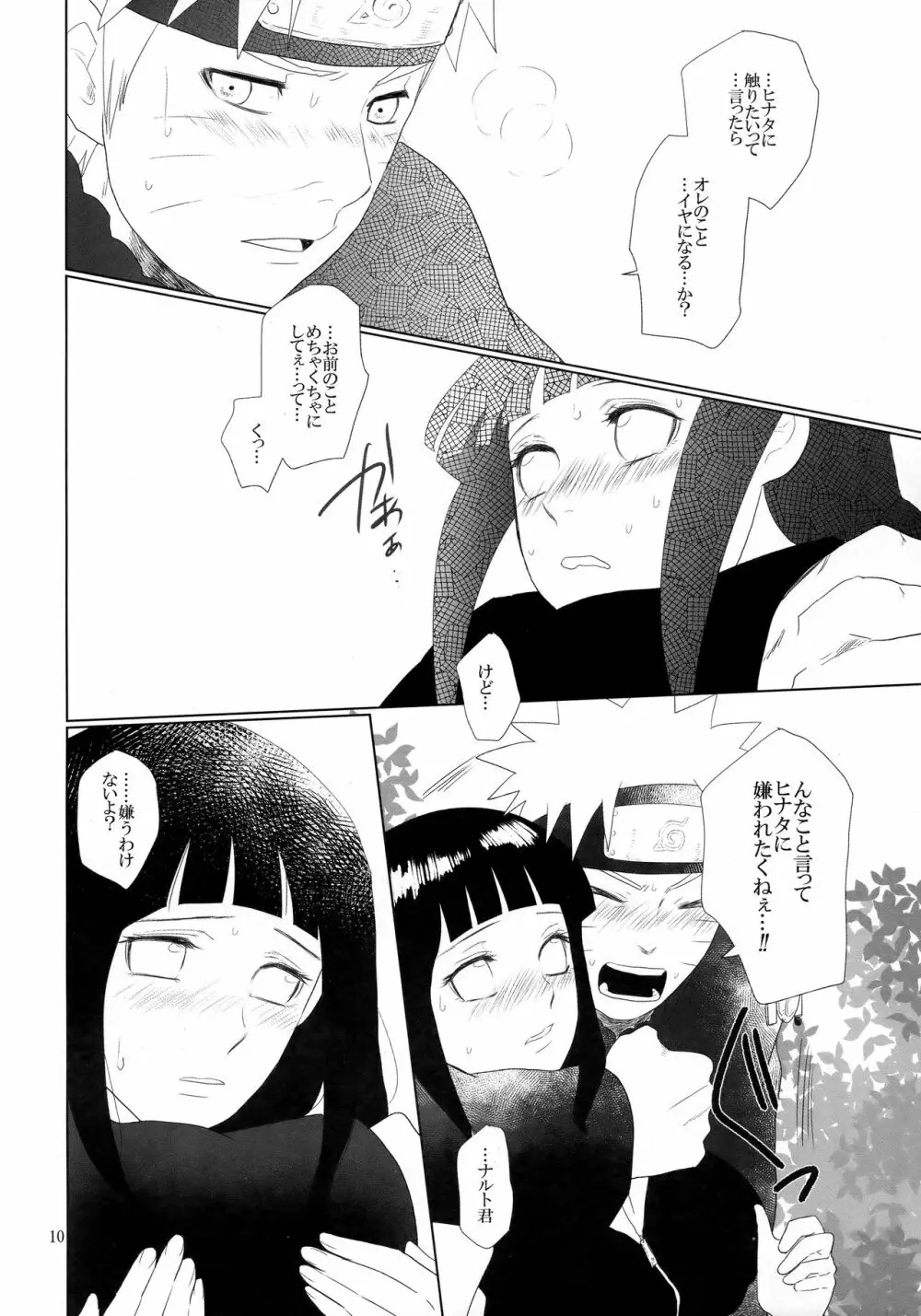 順番逆でゴメンな? - page11