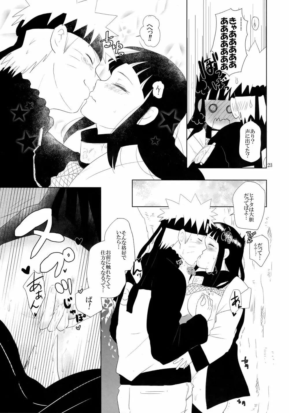 順番逆でゴメンな? - page24