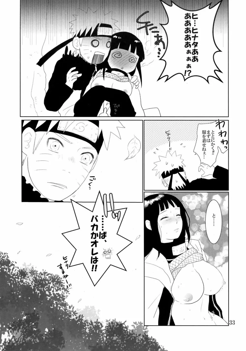 順番逆でゴメンな? - page34