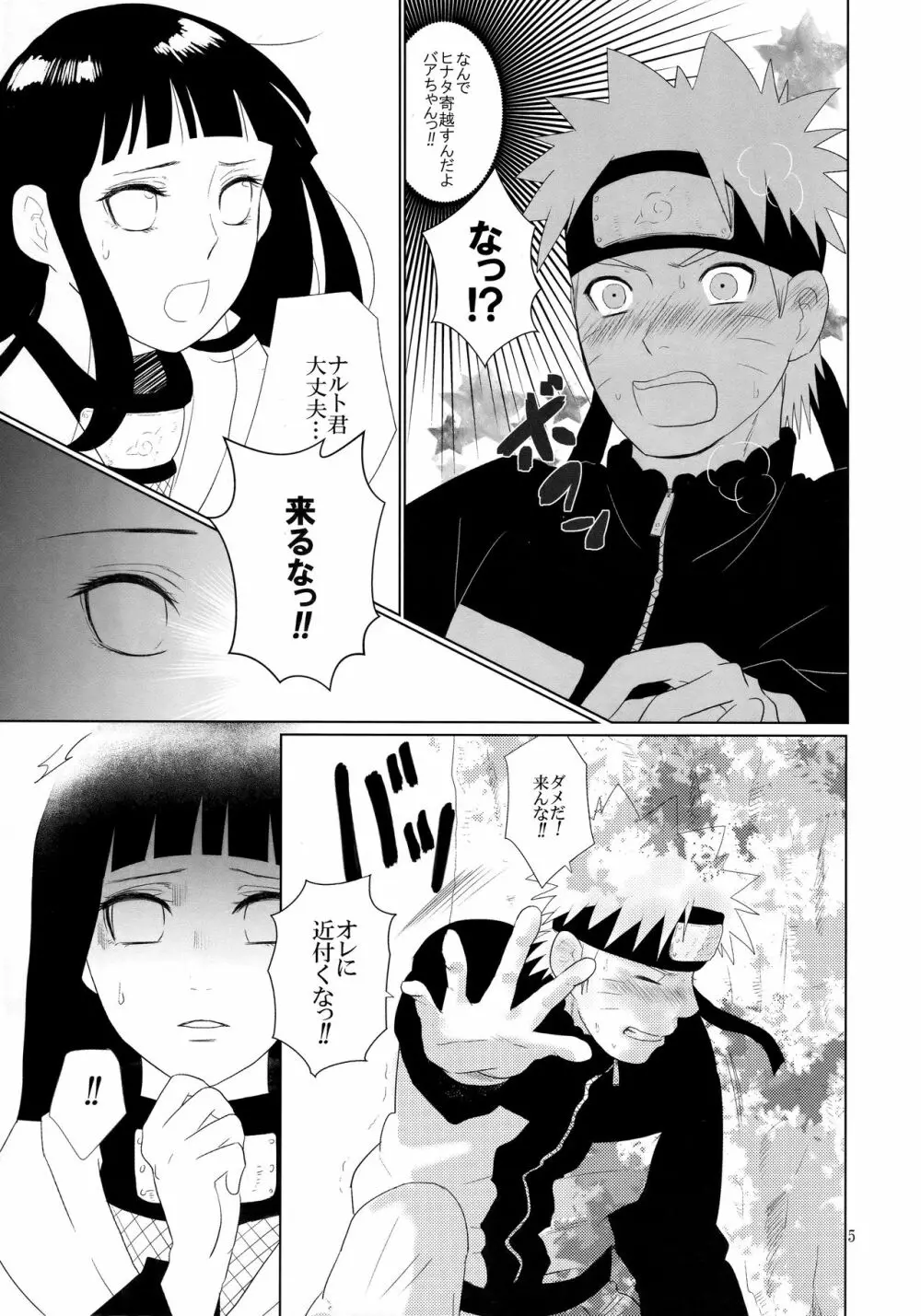 順番逆でゴメンな? - page6