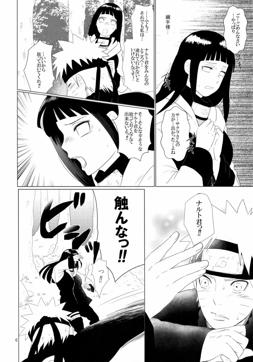 順番逆でゴメンな? - page7