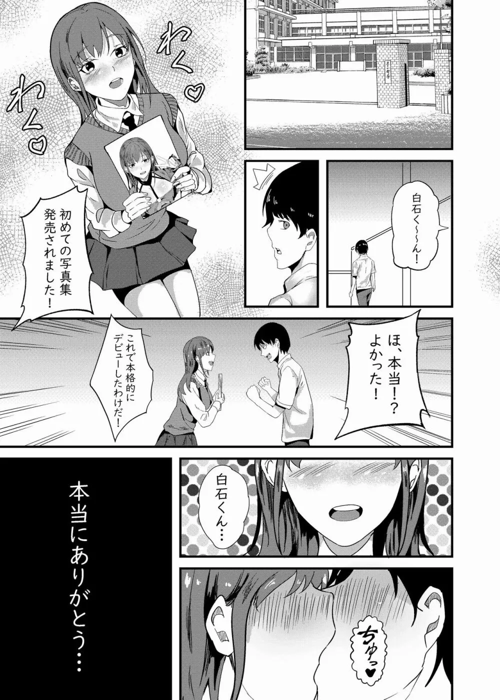 カメラ＊デビュー - page18