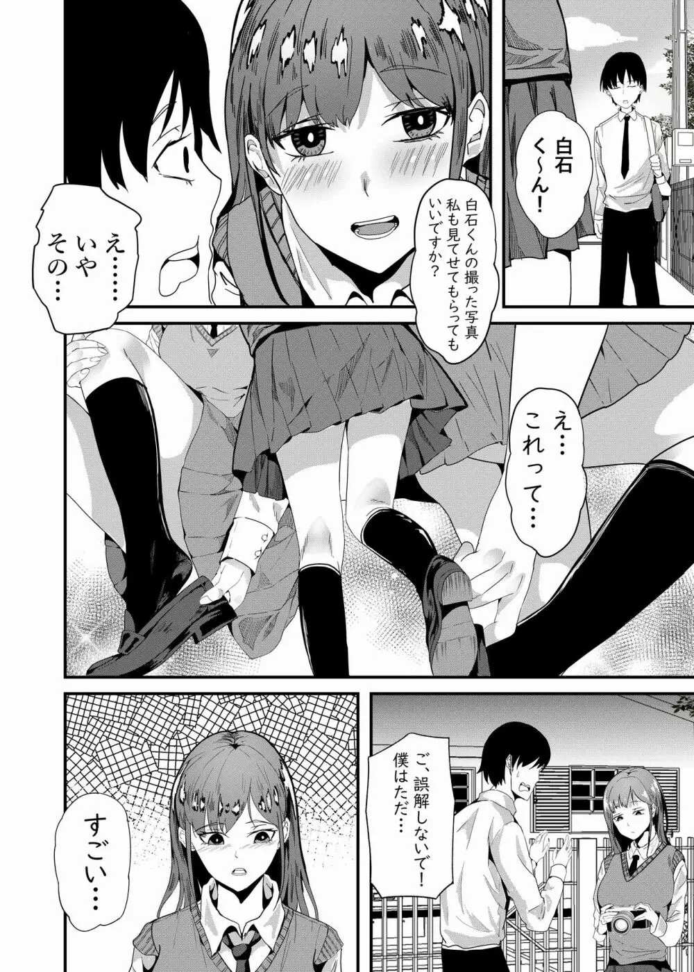 カメラ＊デビュー - page3