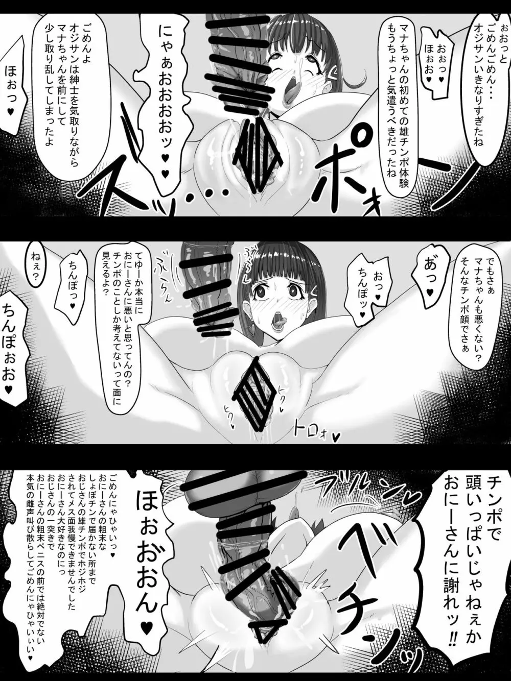 示取愛菜～寝取られるために育ったカラダ～ - page122