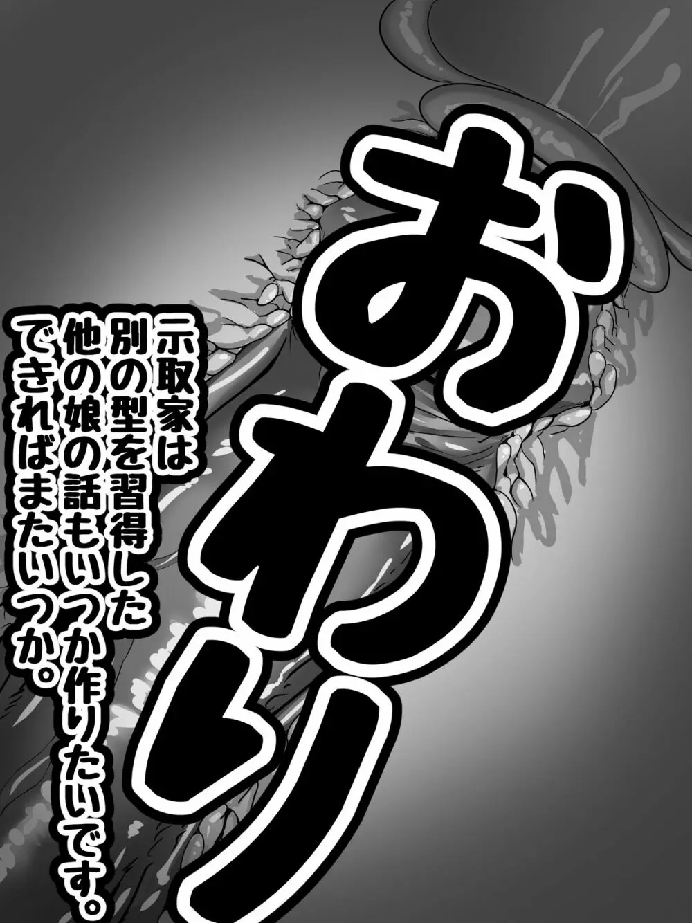 示取愛菜～寝取られるために育ったカラダ～ - page130