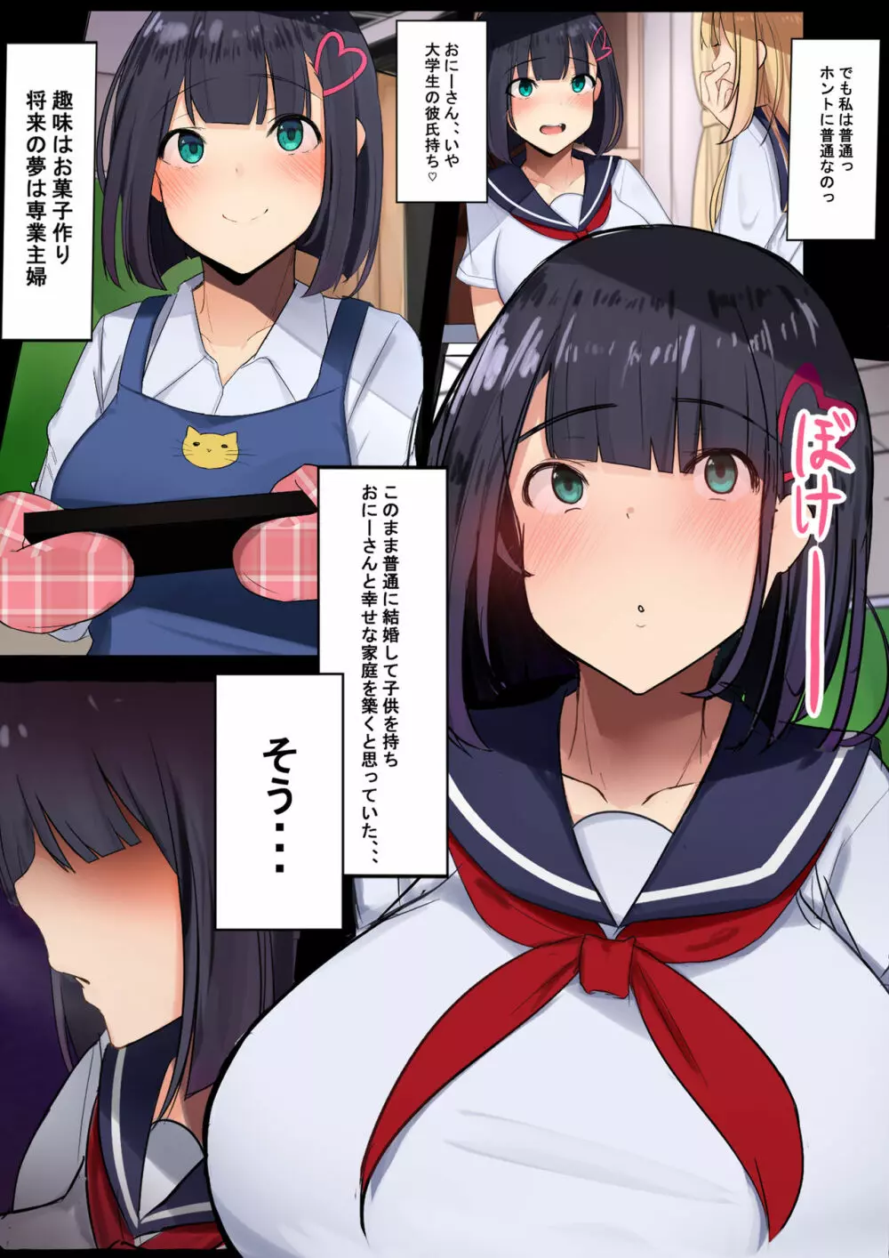 示取愛菜～寝取られるために育ったカラダ～ - page4