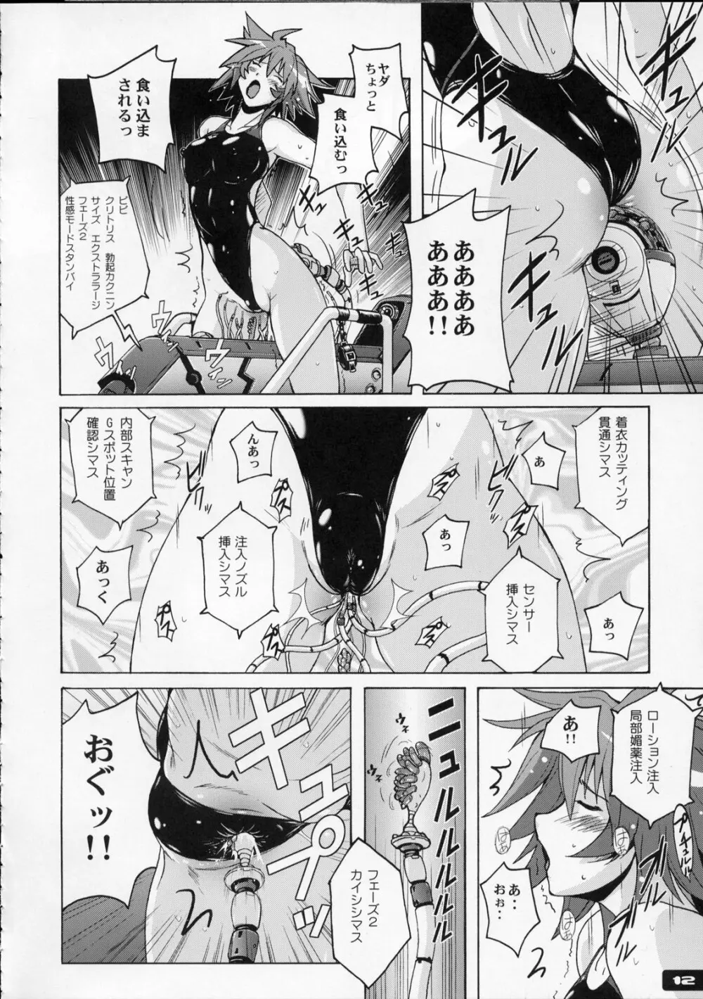 ぴたぴた競泳水着 4 - page11