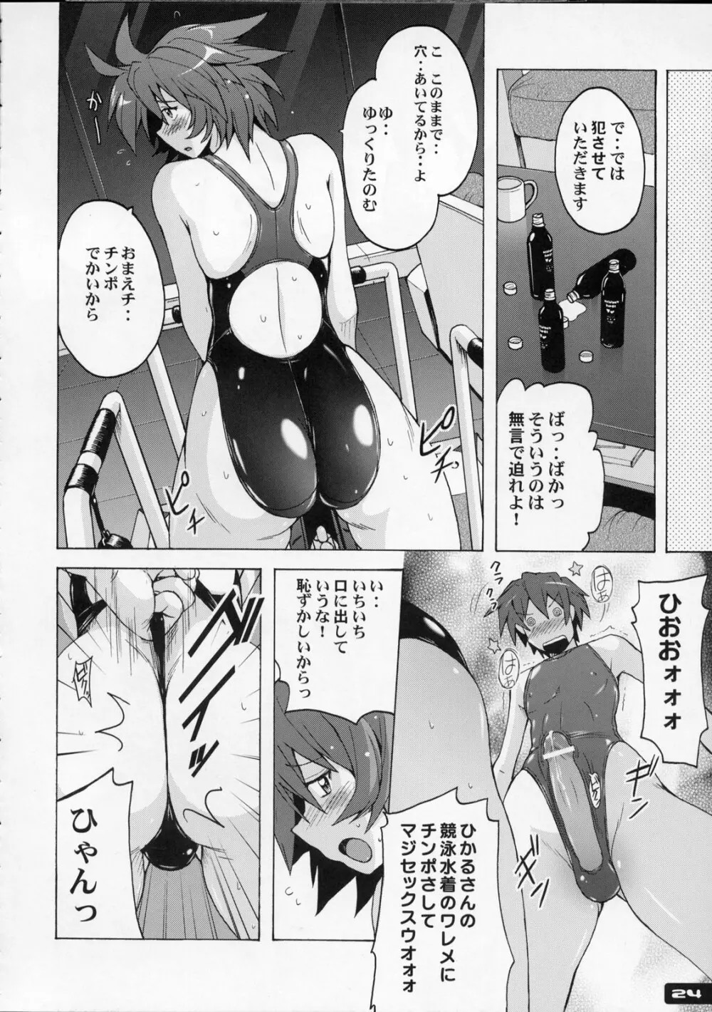 ぴたぴた競泳水着 4 - page23