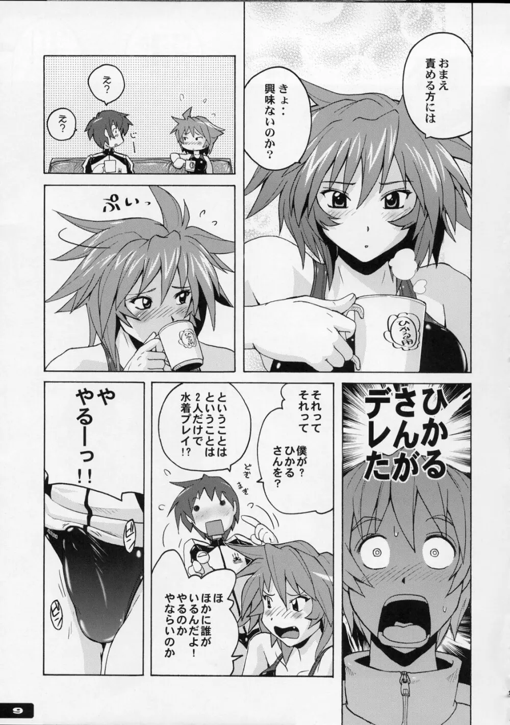 ぴたぴた競泳水着 4 - page8