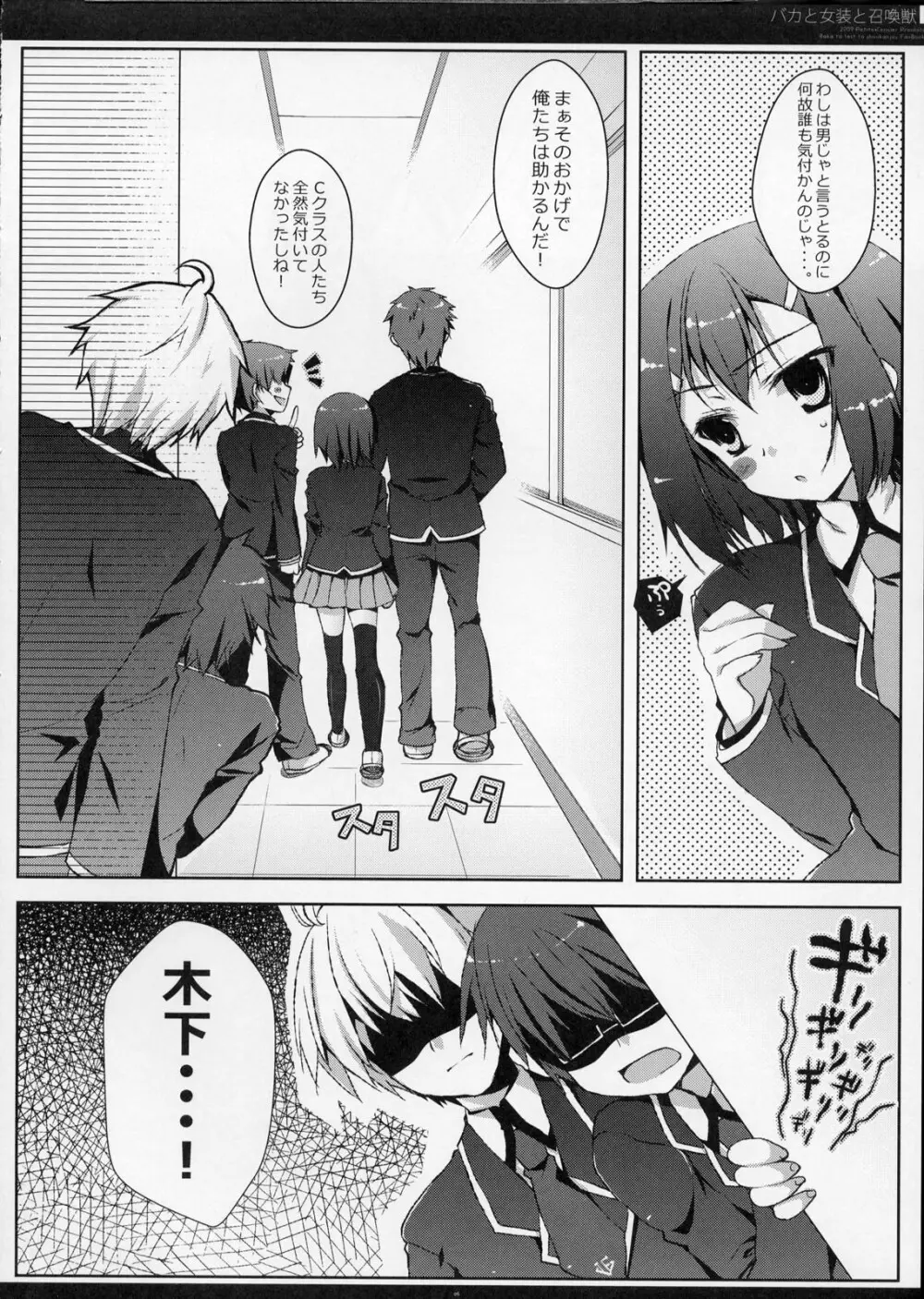 バカと女装と召還獣 - page5