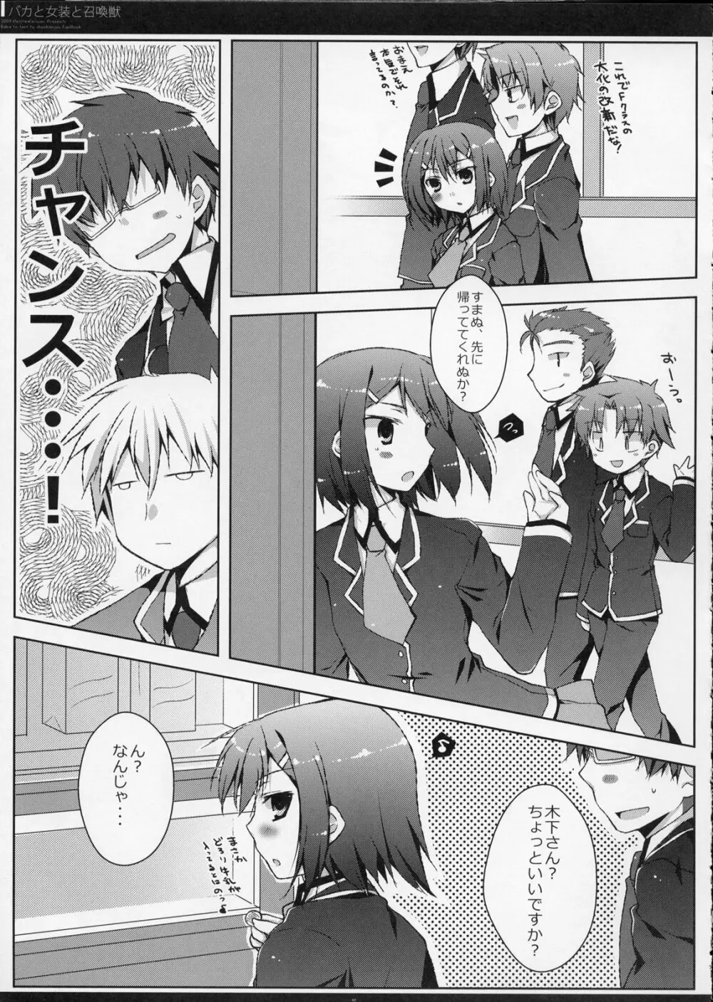 バカと女装と召還獣 - page6