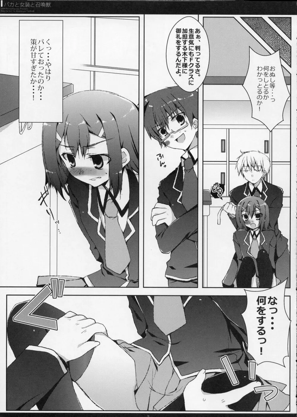 バカと女装と召還獣 - page8