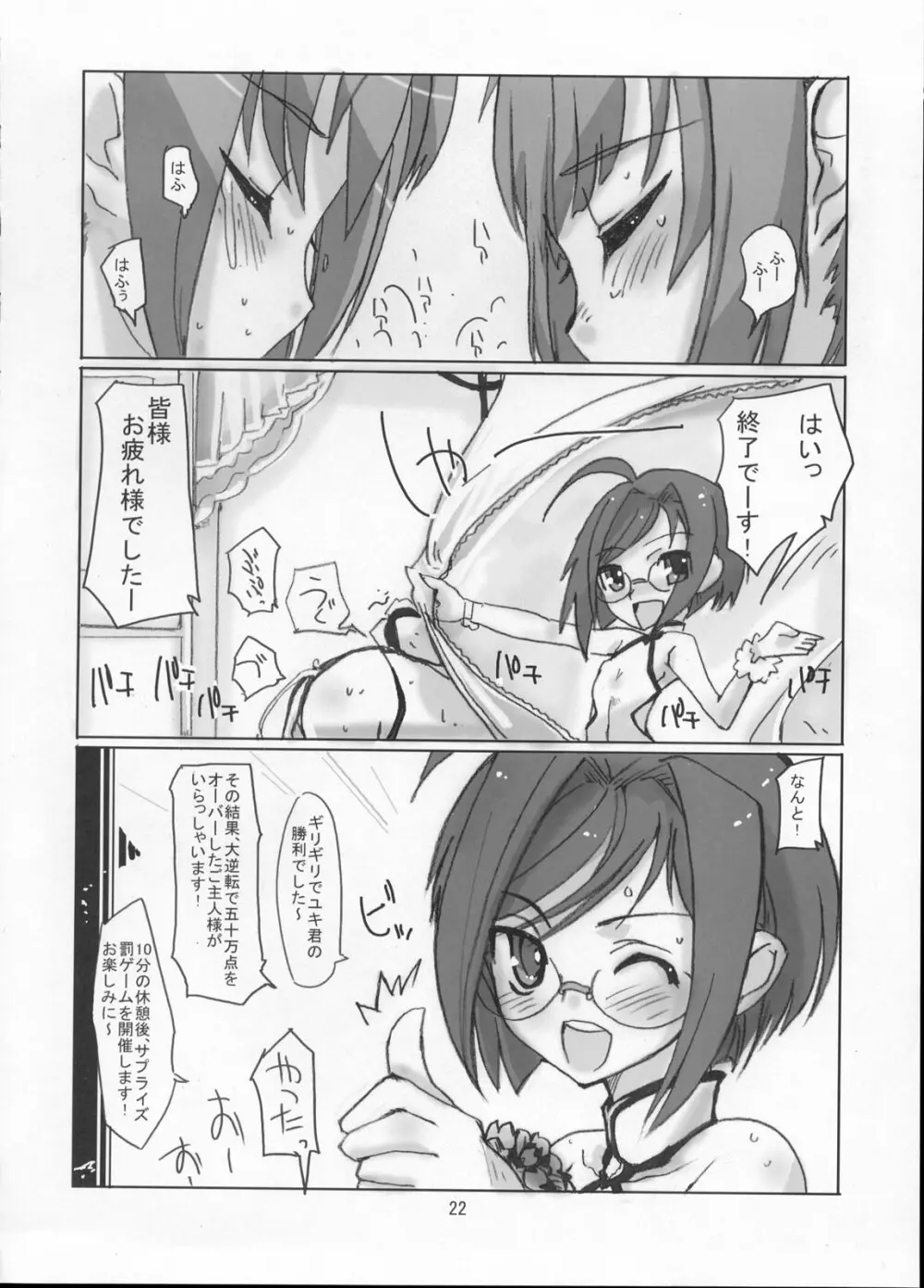 桜色少年茶房 - page21