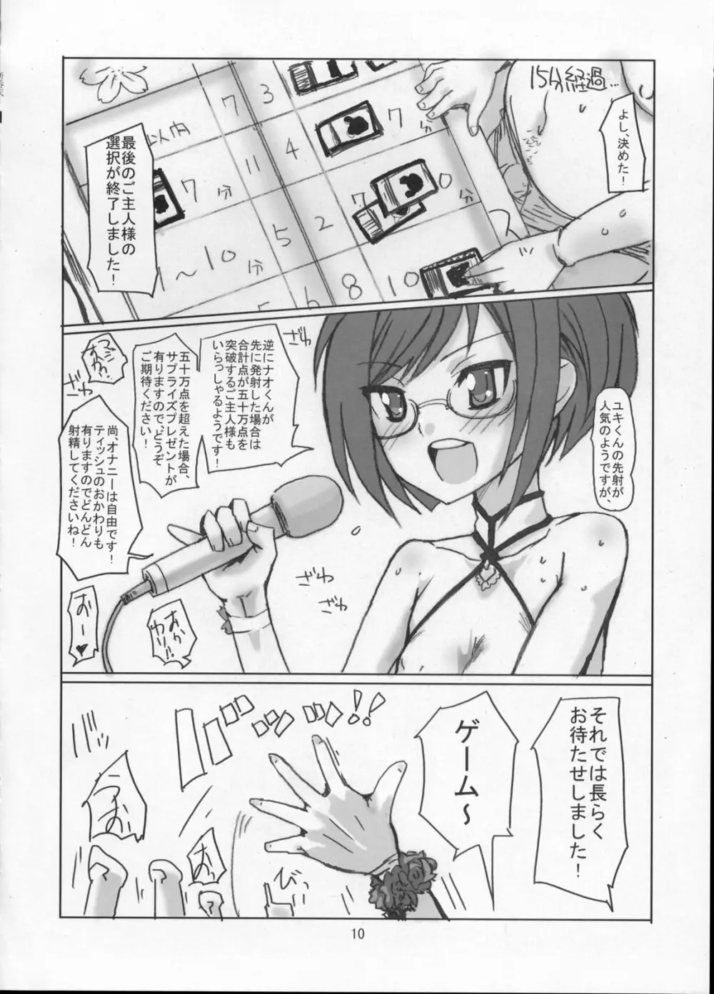 桜色少年茶房 - page9