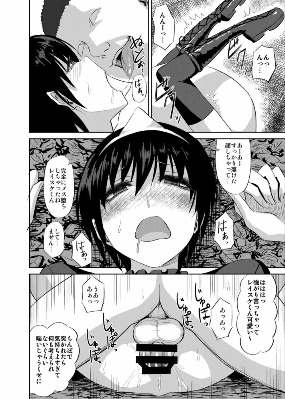 女装幽霊Vチューバーvs霊能モブおじさん - page13