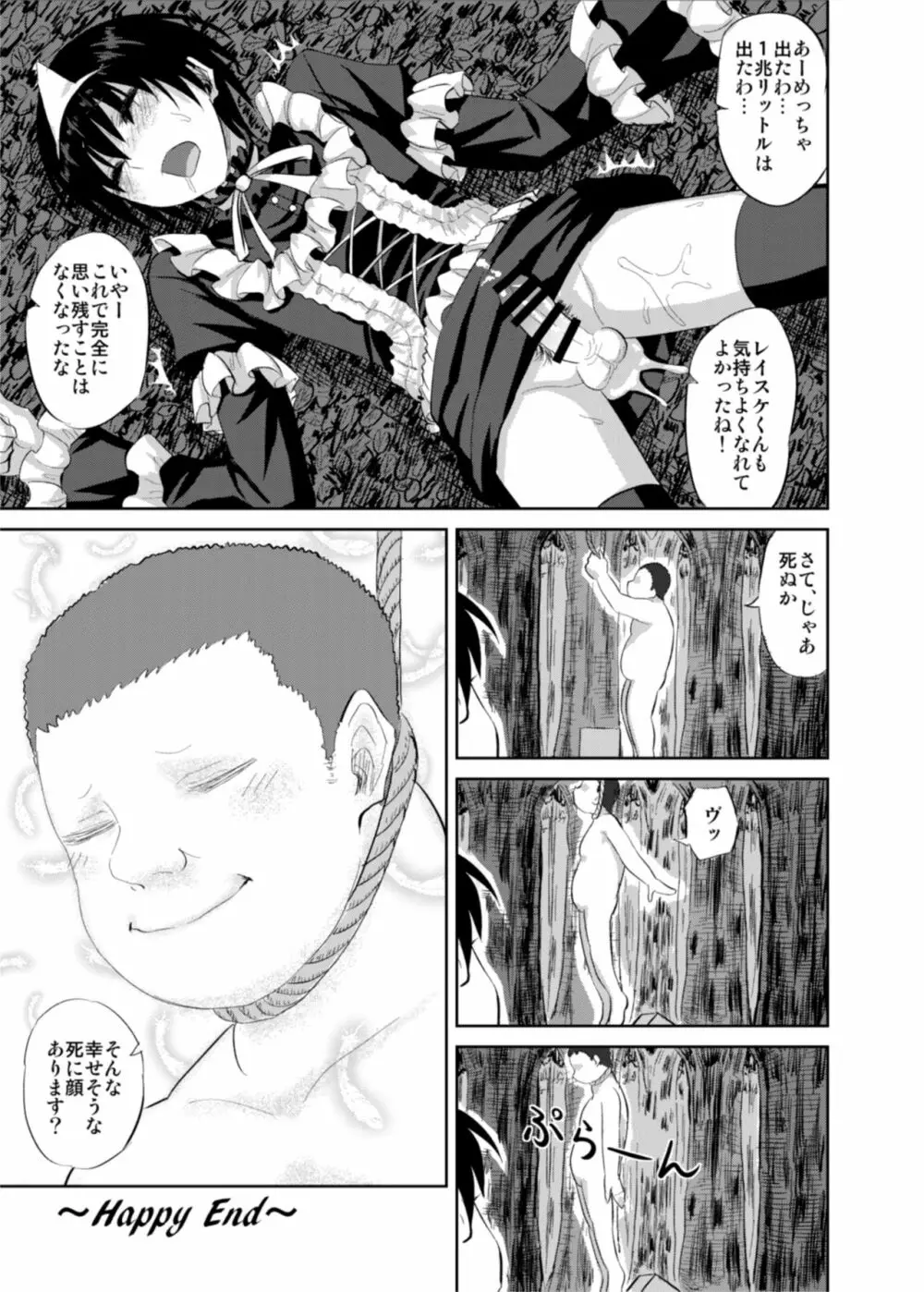 女装幽霊Vチューバーvs霊能モブおじさん - page16