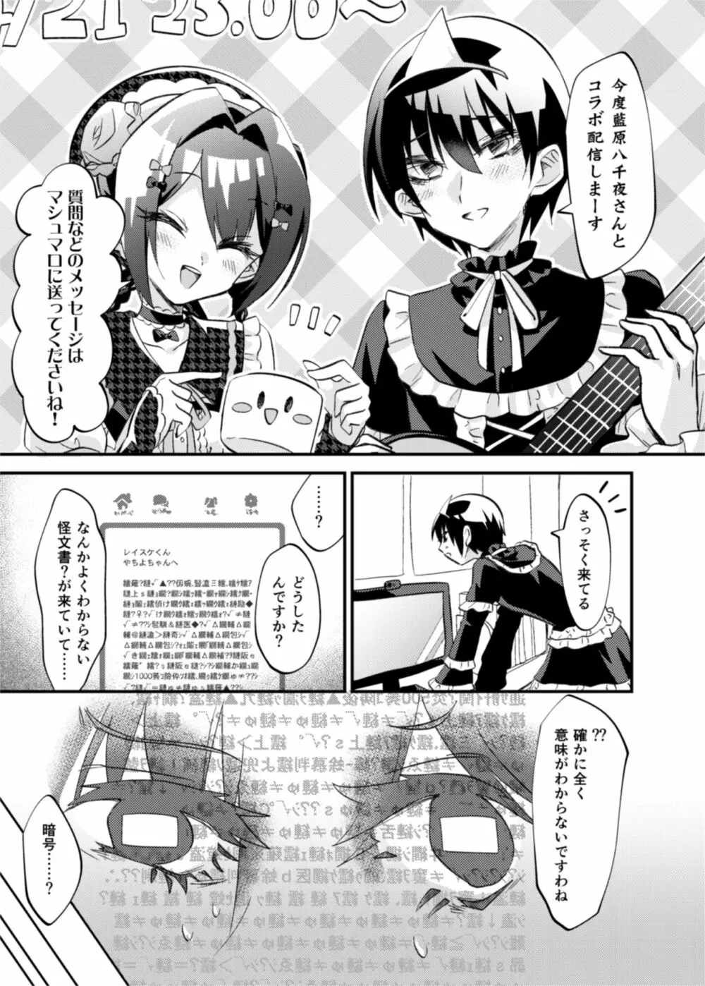 女装幽霊Vチューバーvs霊能モブおじさん - page18