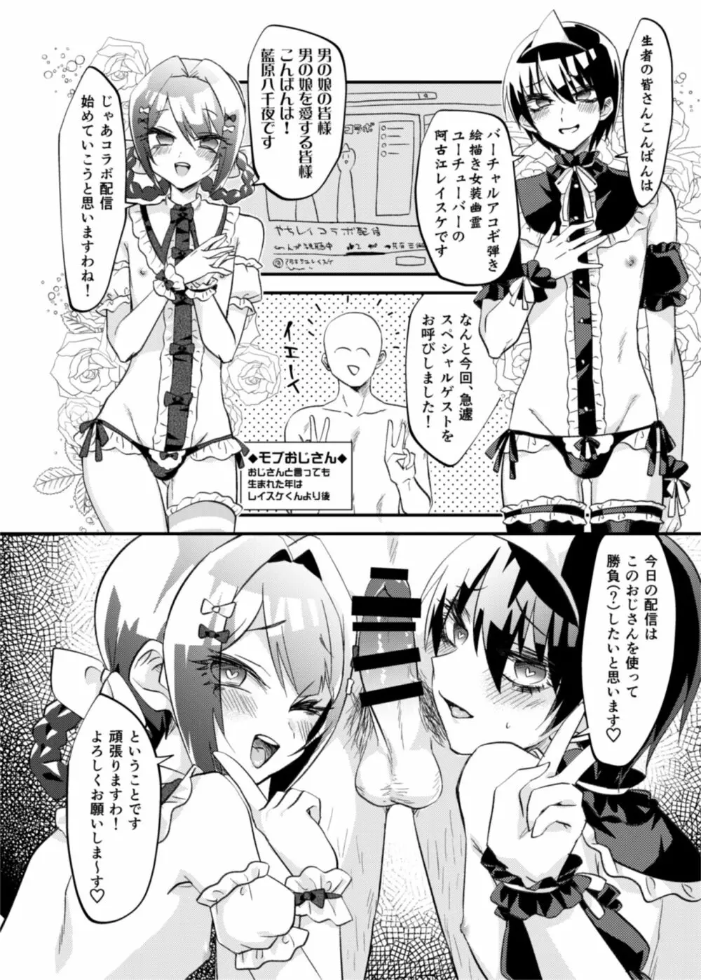 女装幽霊Vチューバーvs霊能モブおじさん - page19