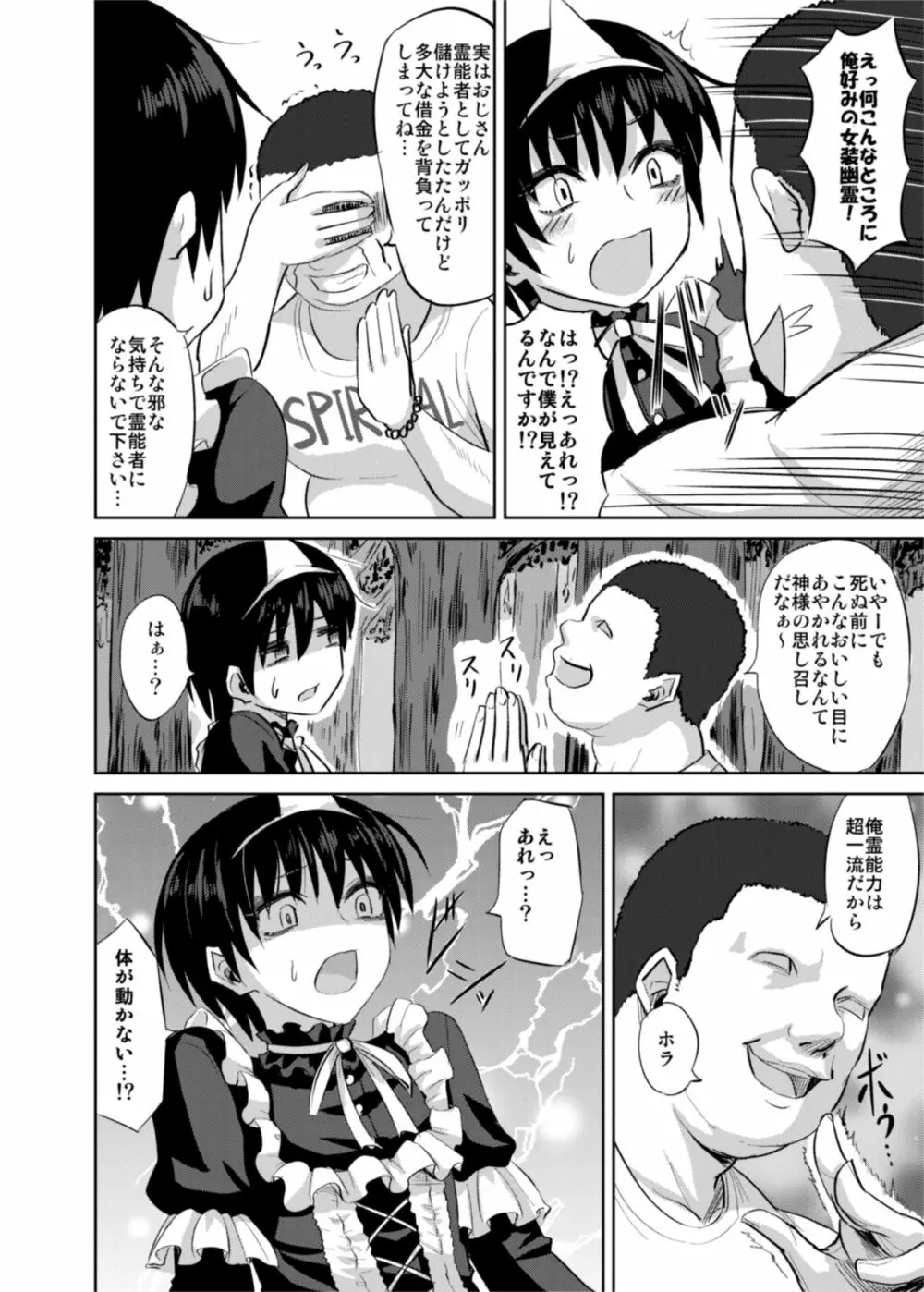 女装幽霊Vチューバーvs霊能モブおじさん - page5