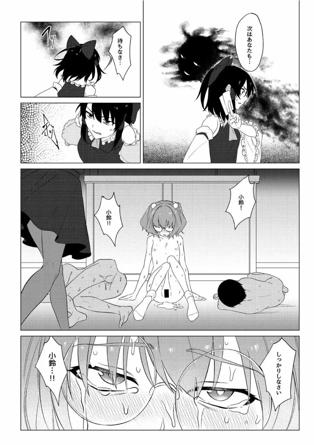 鈴の音は遠く - page17