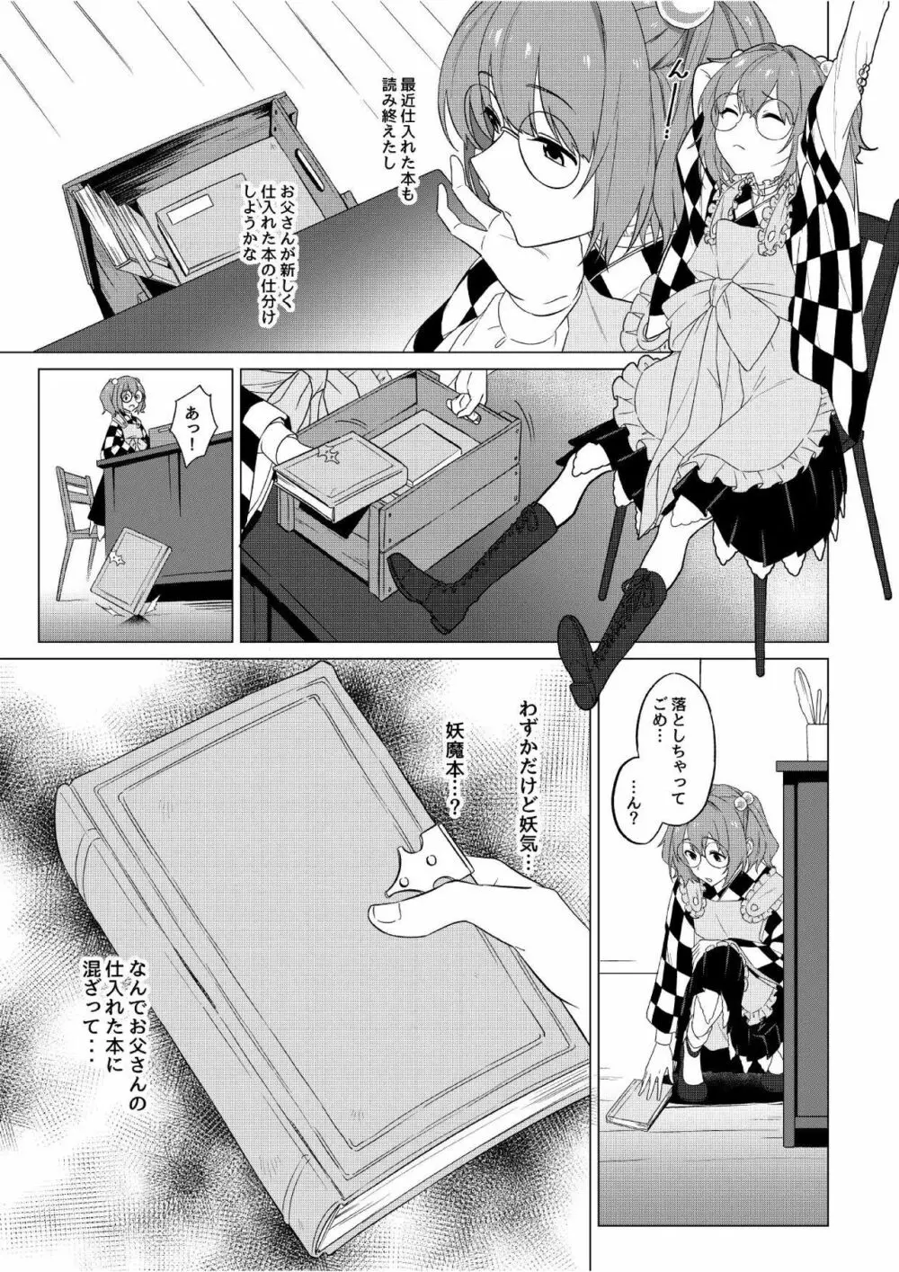 鈴の音は遠く - page2