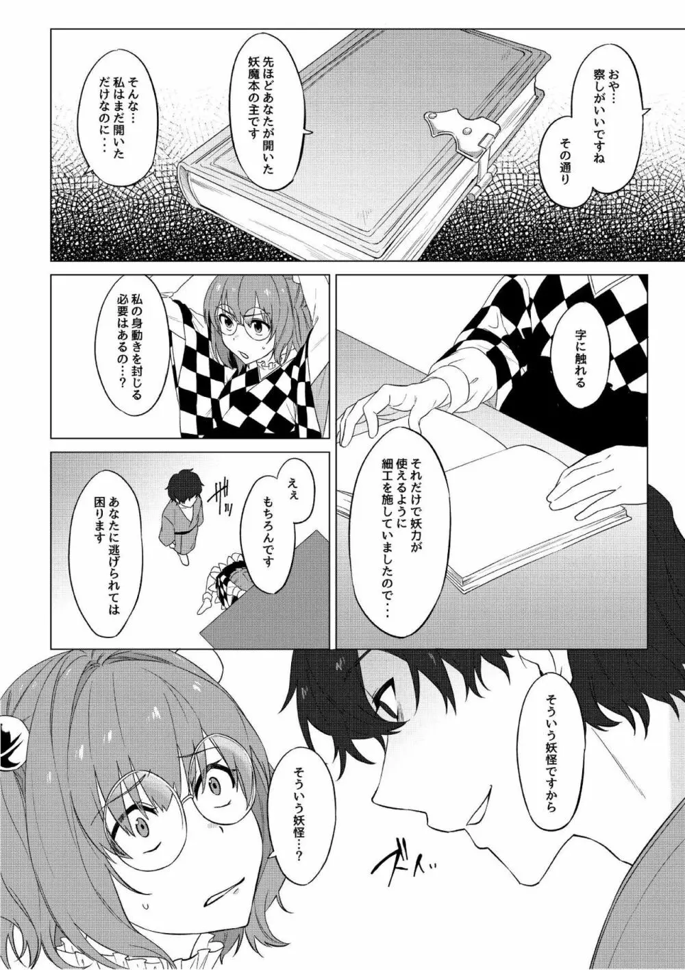 鈴の音は遠く - page5