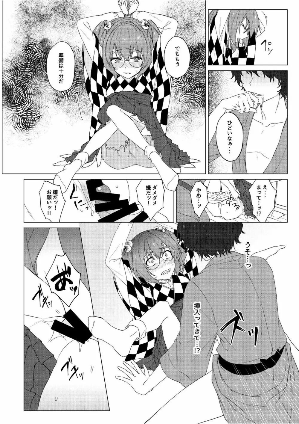 鈴の音は遠く - page7