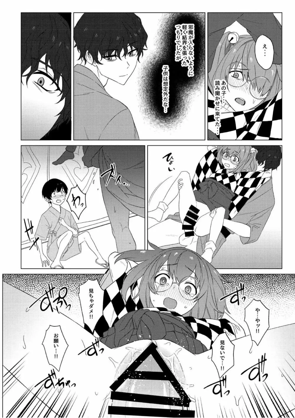 鈴の音は遠く - page9