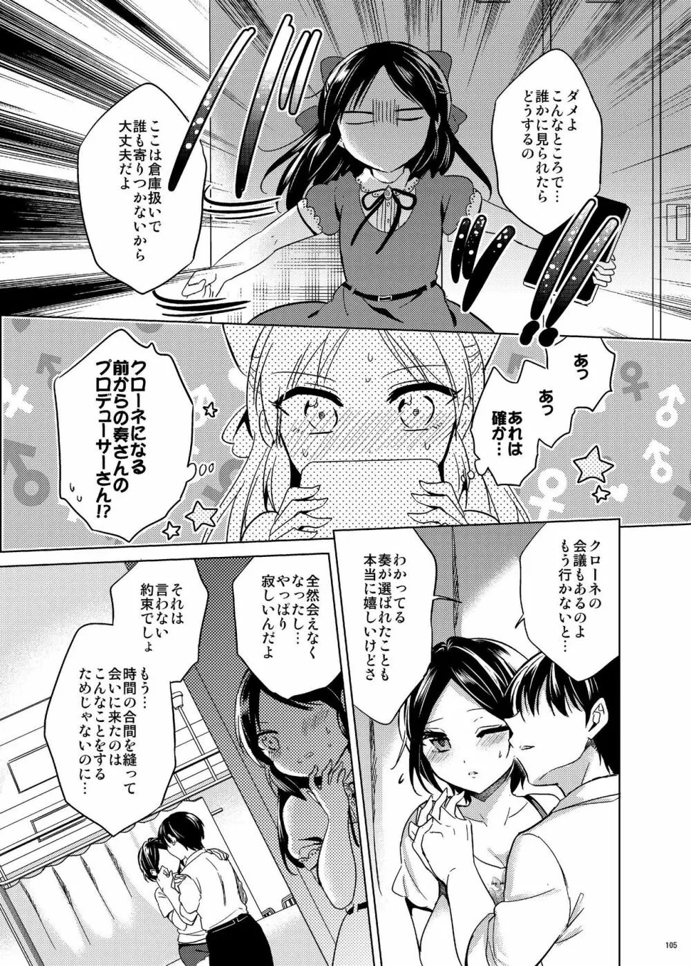 速水奏総集編2014-15 『Black Cinderella』 - page102